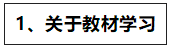 達(dá)江老師對2020年中級財(cái)管備考的五點(diǎn)建議>