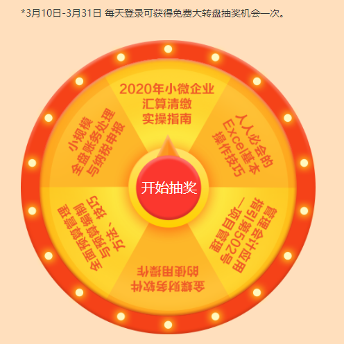 2020中級會(huì)計(jì)職稱報(bào)名季活動(dòng)！