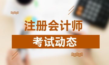 寧夏CPA2020年什么時候出教材？