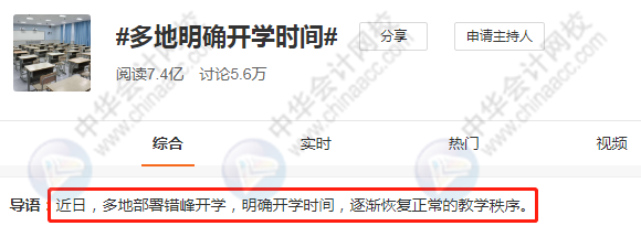 多地有序復(fù)工 初級考試到底會不會延期？一年多考或有望推進？！