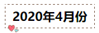 2020年注冊會計師無憂直達班《會計》直播課表！