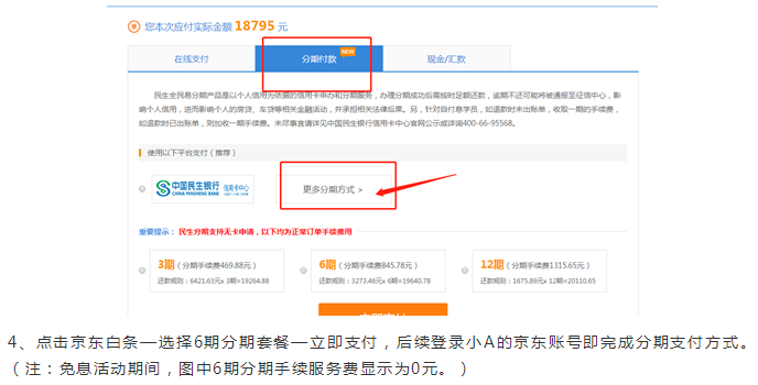 【好消息】網(wǎng)校注會課程京東白條限時免息！搶到就賺了！