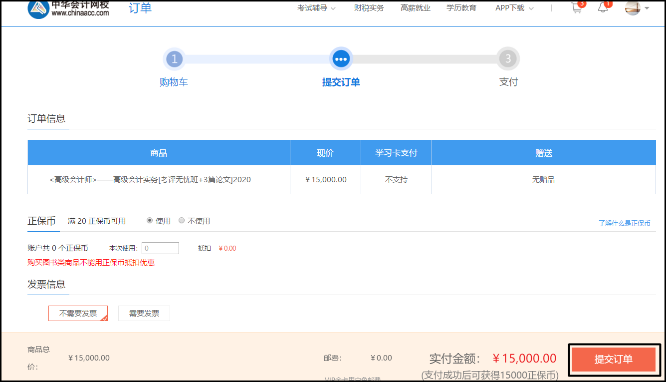報名季福利！30日/31日購高級會計師課程享京東白條6期免息！