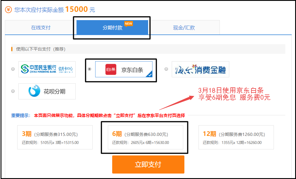報名季福利！30日/31日購高級會計師課程享京東白條6期免息！