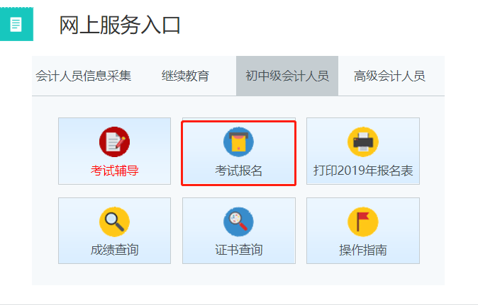 吉林2020年會計中級報名入口已經(jīng)關(guān)閉！