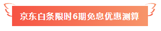 【好消息】網(wǎng)校AICPA課程88折+京東白條6期免息~賺了?。。? suffix=