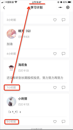 OMG！凌晨3點中級小伙伴還在打卡學(xué)習(xí) 
