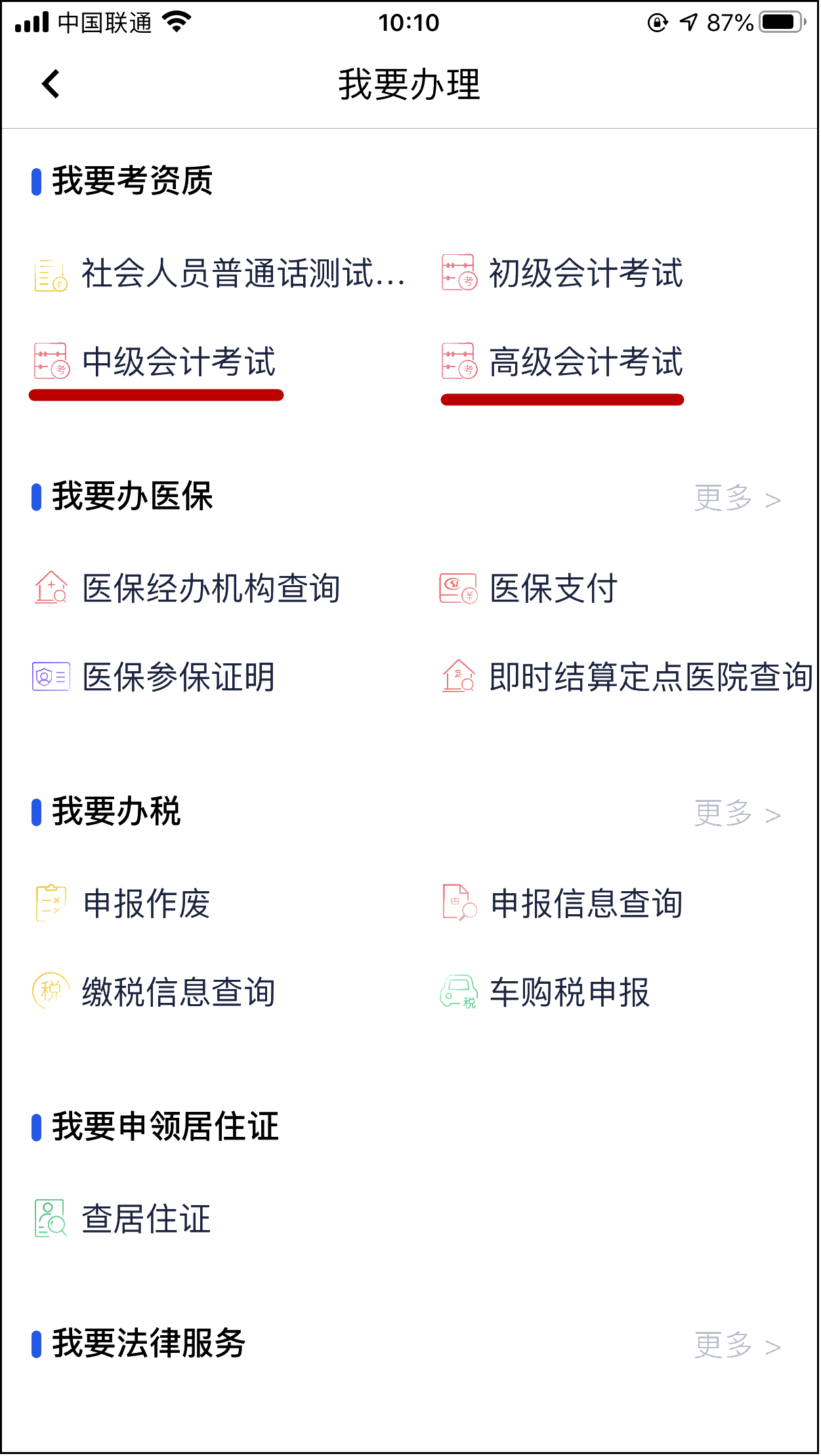 云南2020年高級(jí)會(huì)計(jì)師考試手機(jī)報(bào)名操作手冊(cè)