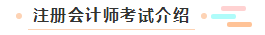 【萌新簽到】想問問注冊(cè)會(huì)計(jì)師都考什么？一共幾科？