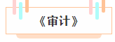 注冊會計師各科詳細備考時長曝光 用時最短的竟然是這科！