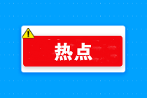 提供公共交通運(yùn)輸服務(wù)、生活服務(wù)和快遞收派服務(wù)免增值稅范圍明確！