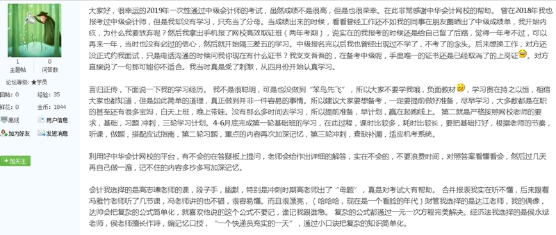 高效實(shí)驗(yàn)班的考生們：一次過中級(jí)會(huì)計(jì)考試的經(jīng)驗(yàn)之談