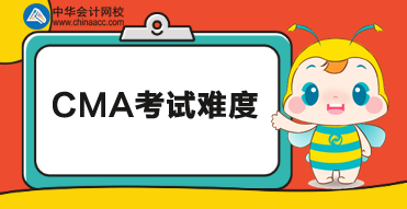 2020年CMA考試難度怎么樣？