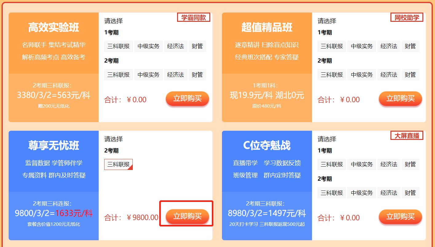 中級(jí)報(bào)名季倒計(jì)時(shí)福利來襲！3月25日購(gòu)課享限時(shí)6期免息！