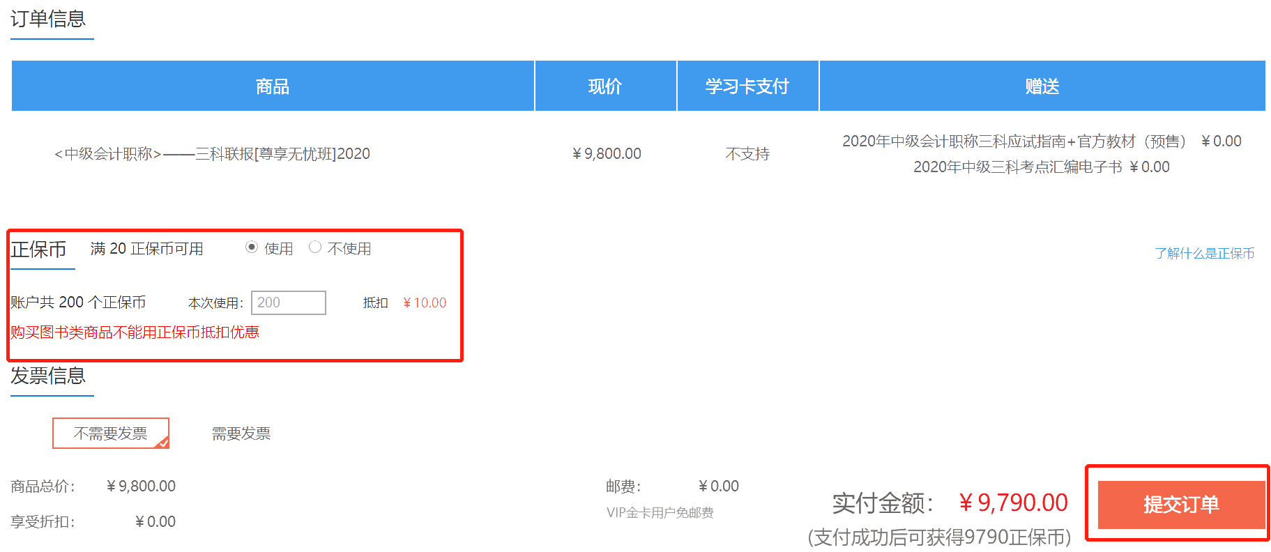 中級(jí)報(bào)名季倒計(jì)時(shí)福利來襲！3月25日購(gòu)課享限時(shí)6期免息！