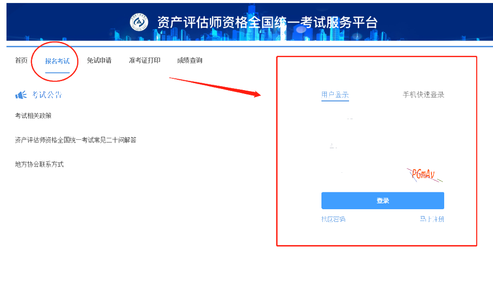 2020年資產(chǎn)評估師報(bào)名入口