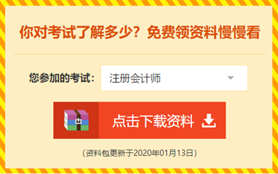 2020注會(huì)報(bào)名即將開始！CPA《報(bào)考科目搭配指南》請(qǐng)收好！