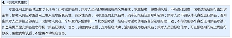 【提醒】2020年中級會計考試報名四大注意事項！