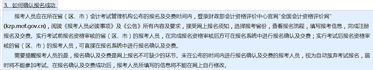 中級(jí)會(huì)計(jì)考試報(bào)名 如何確認(rèn)報(bào)名成功？如何查詢報(bào)名狀態(tài)？