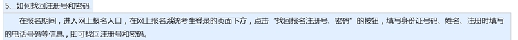 【解惑】中級(jí)會(huì)計(jì)考試報(bào)名 如何找回注冊(cè)號(hào)和密碼？