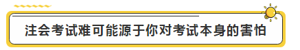 注會學(xué)霸眼里的考試難度是怎樣的？內(nèi)容過于真實(shí)了...