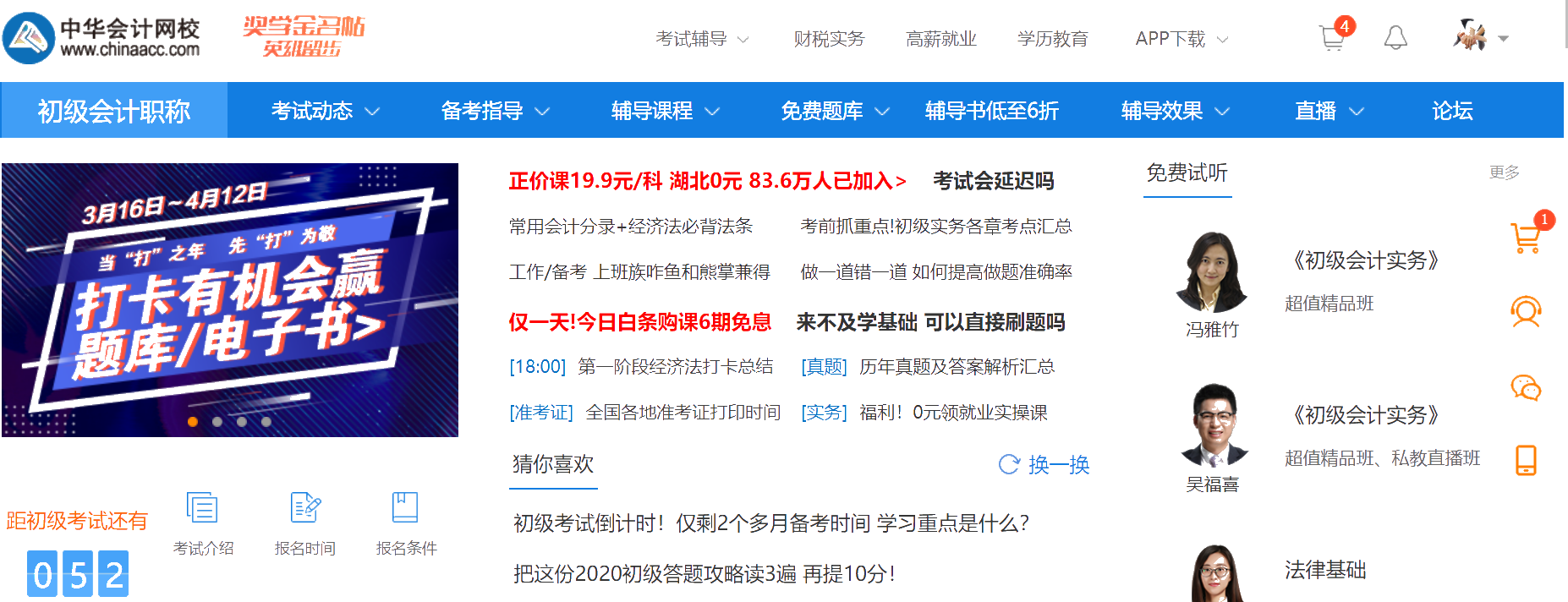 你可以從哪些渠道獲得初級(jí)會(huì)計(jì)職稱最新資訊？