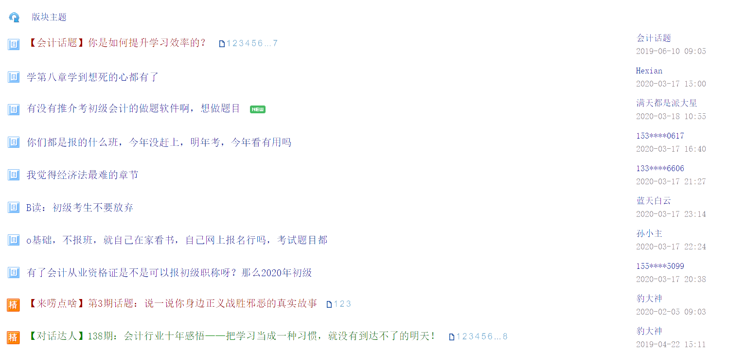 你可以從哪些渠道獲得初級(jí)會(huì)計(jì)職稱最新資訊？