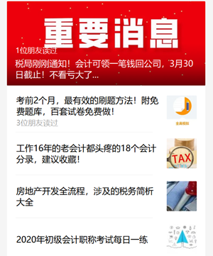 你可以從哪些渠道獲得初級(jí)會(huì)計(jì)職稱最新資訊？