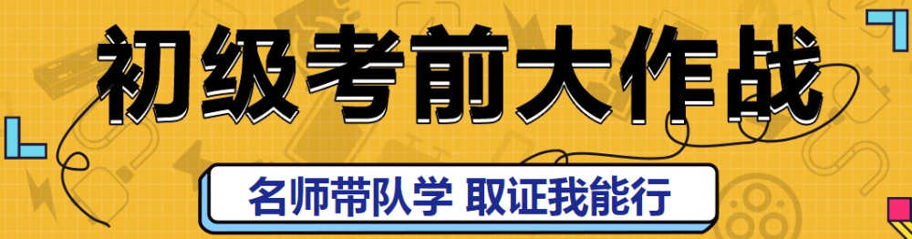 初級會計資格考試考場規(guī)則你知道多少？（上）