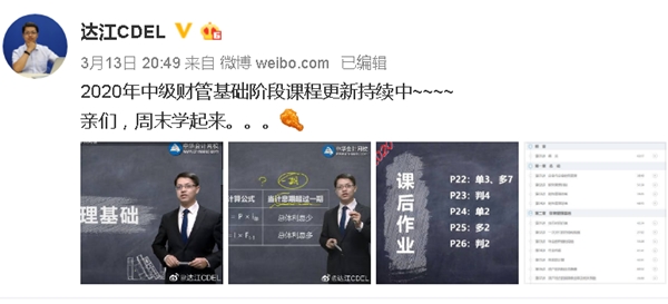 達(dá)江喊你來(lái)聽課：2020中級(jí)財(cái)務(wù)管理基礎(chǔ)階段課程持續(xù)更新中