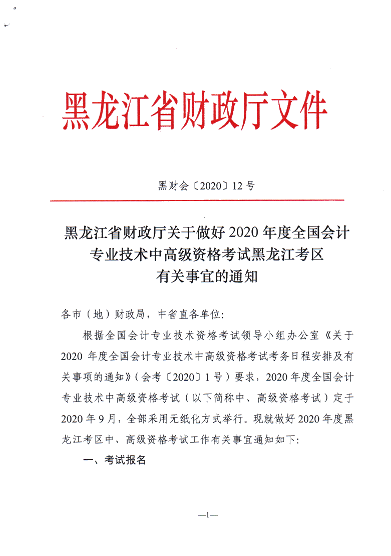 黑龍江佳木斯公布2020年中級會計職稱報名簡章！