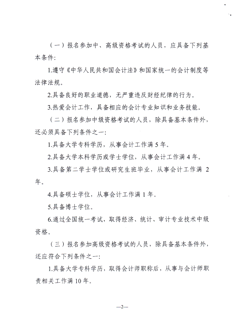 黑龍江佳木斯公布2020年中級會計職稱報名簡章！