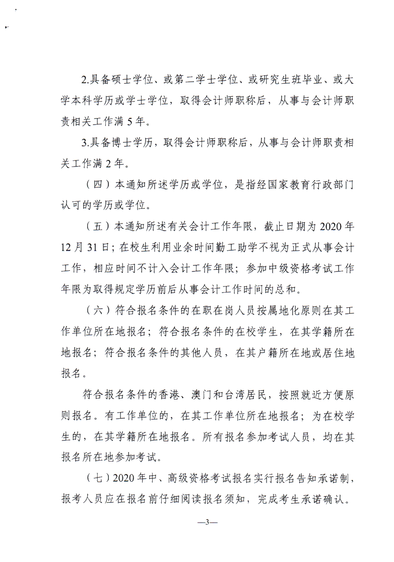 黑龍江佳木斯公布2020年中級會計職稱報名簡章！