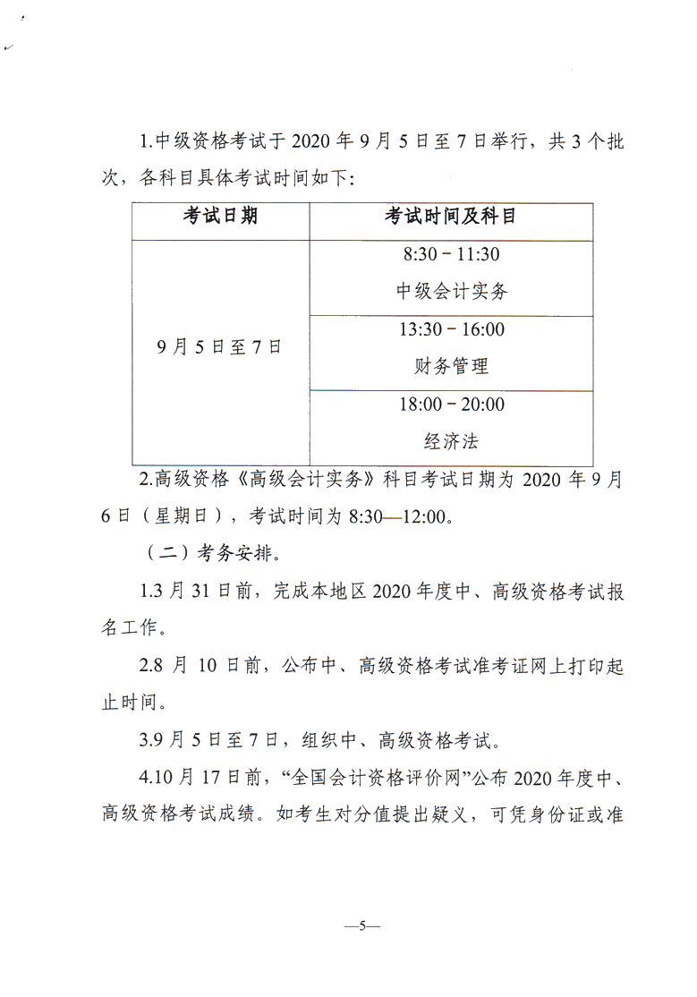 黑龍江佳木斯公布2020年中級會計職稱報名簡章！