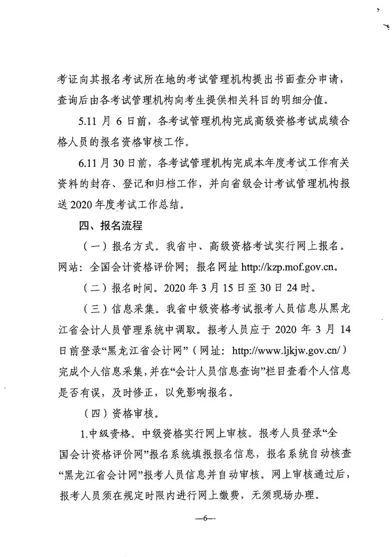 黑龍江佳木斯公布2020年中級會計職稱報名簡章！