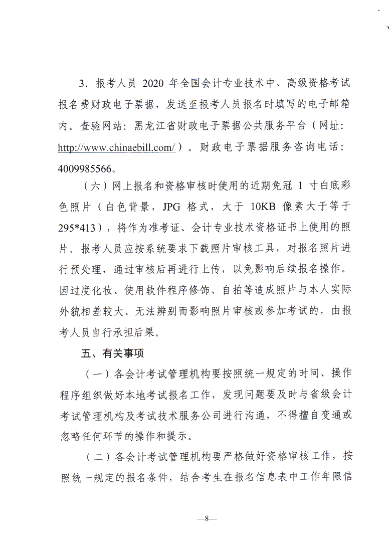 黑龍江佳木斯公布2020年中級會計職稱報名簡章！
