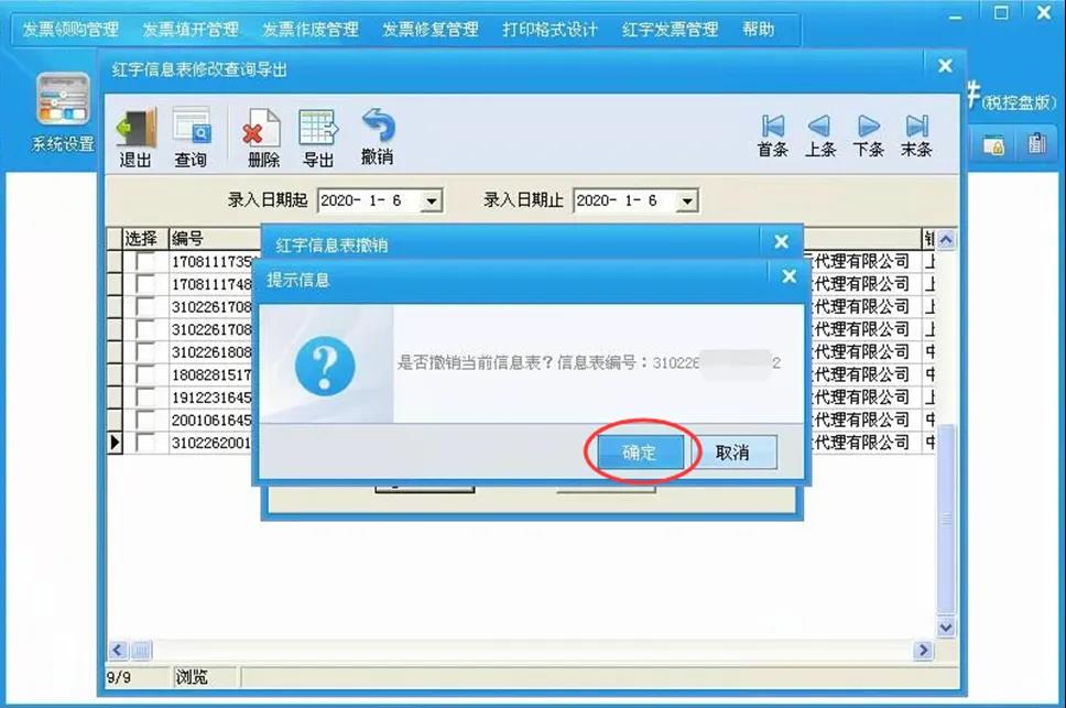 紅字增值稅專(zhuān)用發(fā)票信息表有誤？在線撤銷(xiāo)快學(xué)起來(lái)！