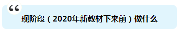 杭建平：注會(huì)《戰(zhàn)略》現(xiàn)階段備考切記 要看書不要讀書！