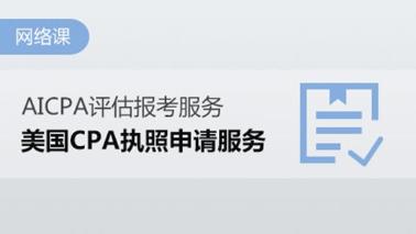 2020年USCPA報(bào)考哪個(gè)州執(zhí)照含金量高？