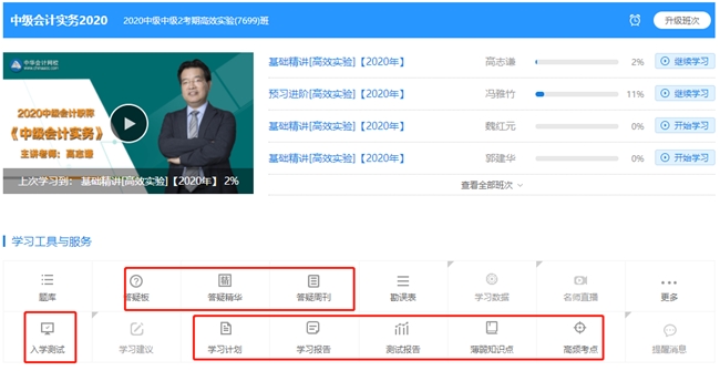 高效實驗班這些學(xué)習(xí)工具與服務(wù)好好利用 學(xué)習(xí)效果UP！