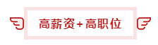 都0202年了   你還看不懂注冊(cè)會(huì)計(jì)師的魅力嗎？