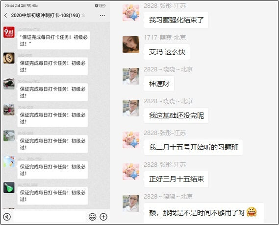 備考初級會計職稱考試的他們在干嘛？怎么這么火熱