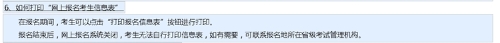 2020年高級會計師報名成功后 如何打印報名信息表？