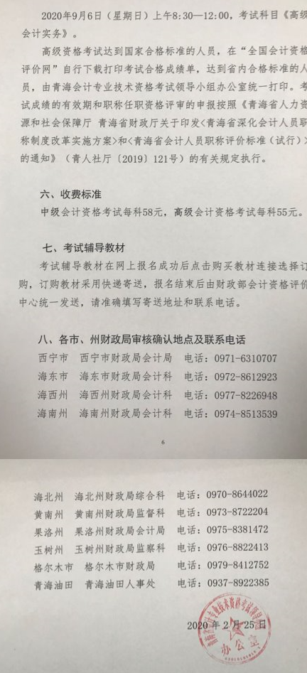 青海海西州2020年中級會計考試報名簡章公布！