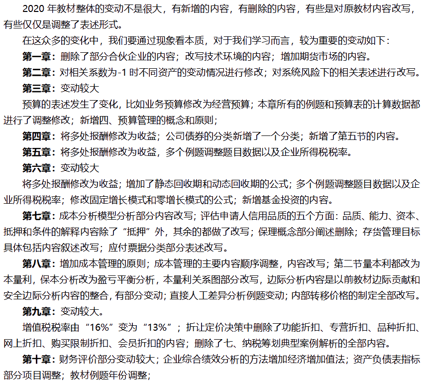 2020年中級(jí)會(huì)計(jì)職稱財(cái)務(wù)管理會(huì)更難嗎？學(xué)財(cái)管有什么技巧？