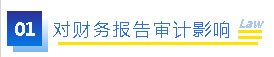 疫情對(duì)財(cái)務(wù)報(bào)告主體、審計(jì)師和企業(yè)的影響