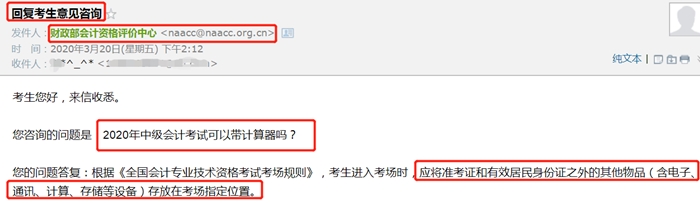【統(tǒng)一回復(fù)】2020年中級會計考試到底能不能帶計算器？