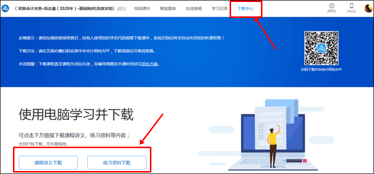 【統(tǒng)一通知】正保會(huì)計(jì)網(wǎng)校初級(jí)會(huì)計(jì)職稱考試題庫(kù)使用攻略