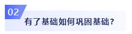 零基礎(chǔ)考生必看：2020年注會備考如何邁出第一步？