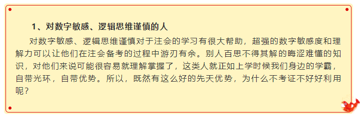 確認(rèn)過眼神   你是最適合考注冊會計師的人！